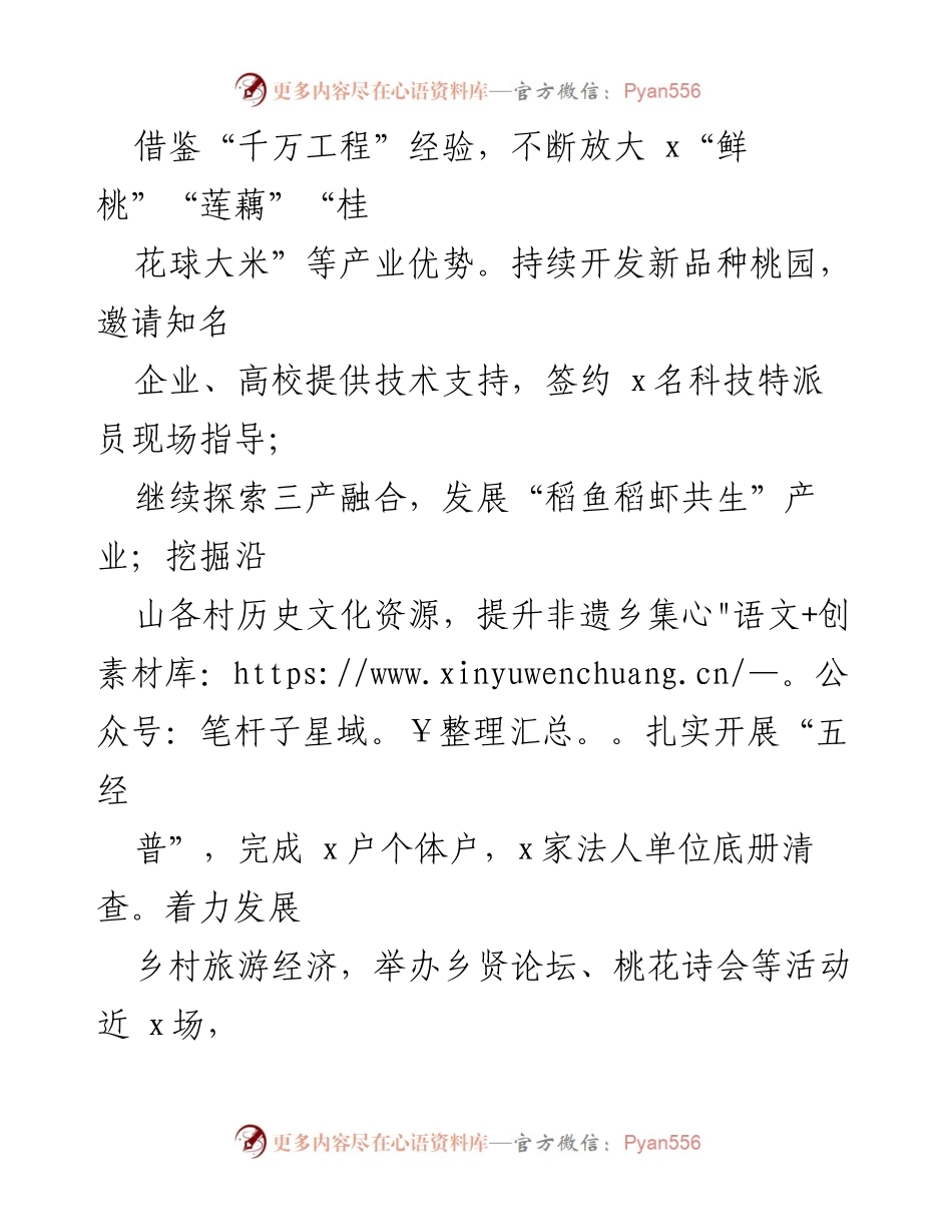 [工作总结] 街道 - 2024年上半年工作总结与下半年工作计划_2.docx_第2页