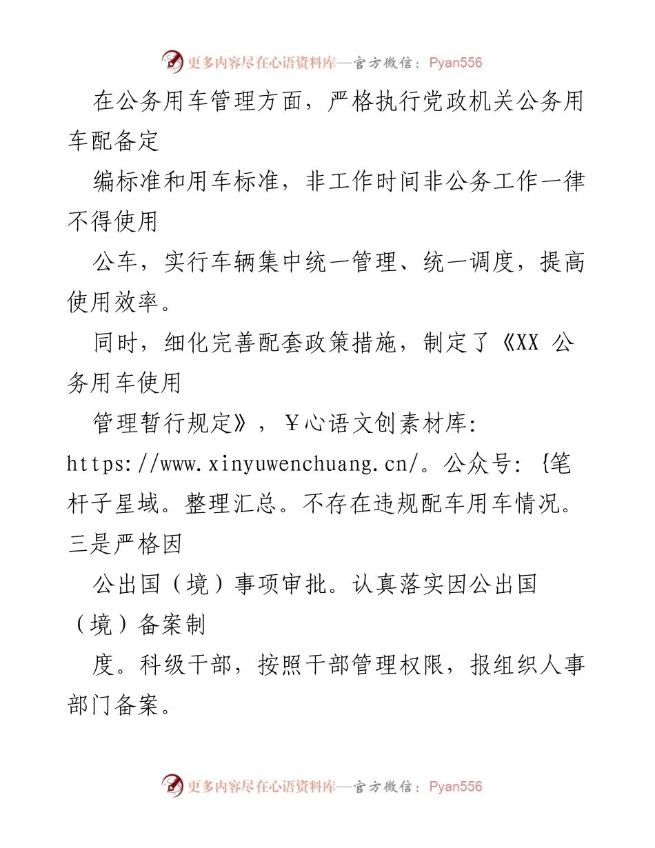 [工作总结] 自查自纠 - 党政机关厉行节约反对浪费工作自查自评情况报告.docx_第2页