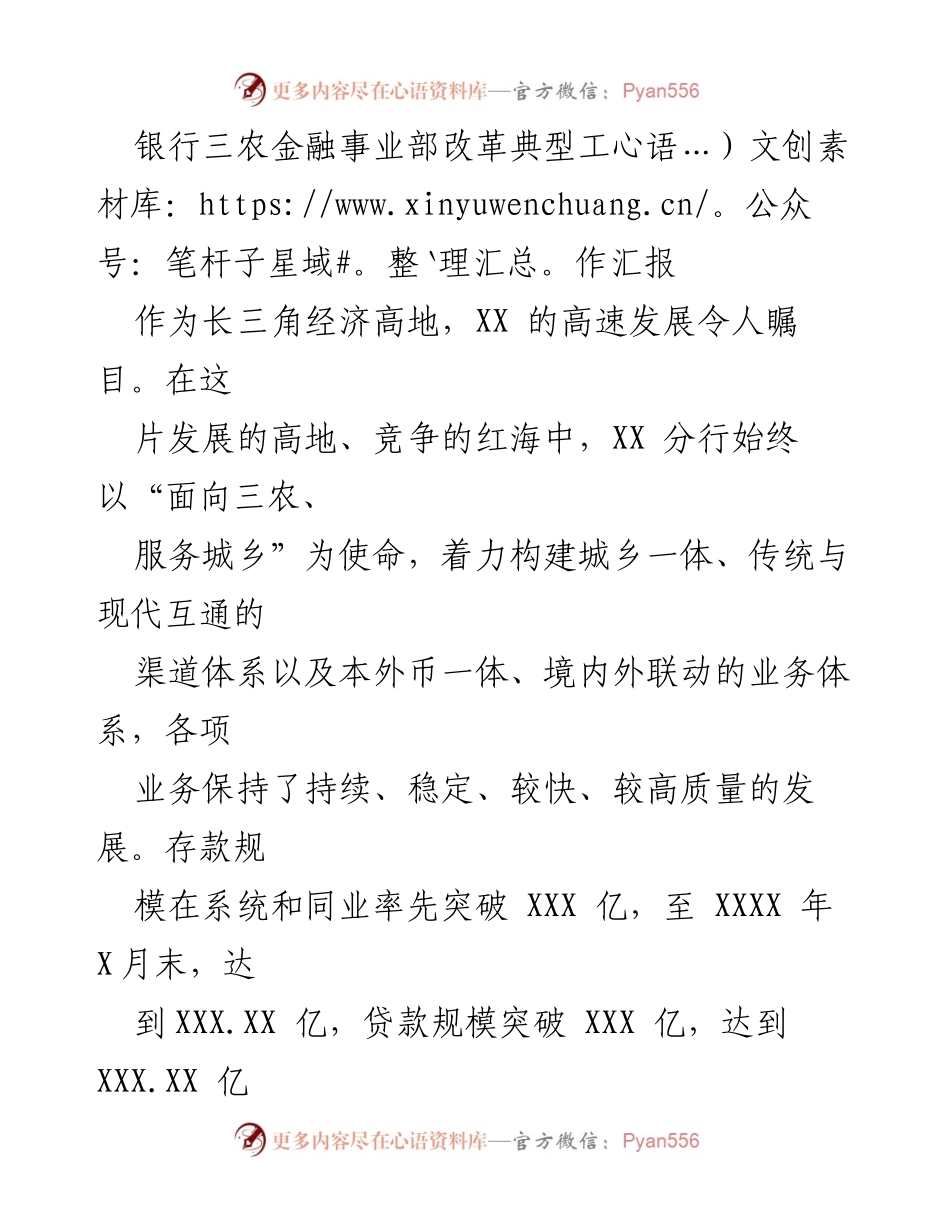 [工作总结] 银行三农金融事业部 - 银行三农金融事业部改革工作汇报与发展成效分析.docx_第1页
