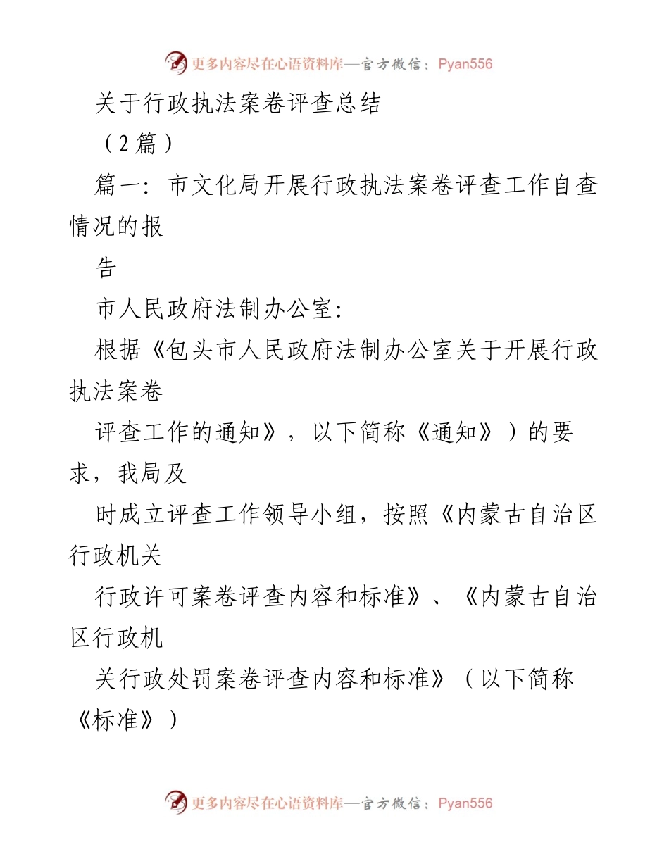 [工作总结] 行政执法 - 行政执法案卷评查工作自查总结报告.docx_第1页