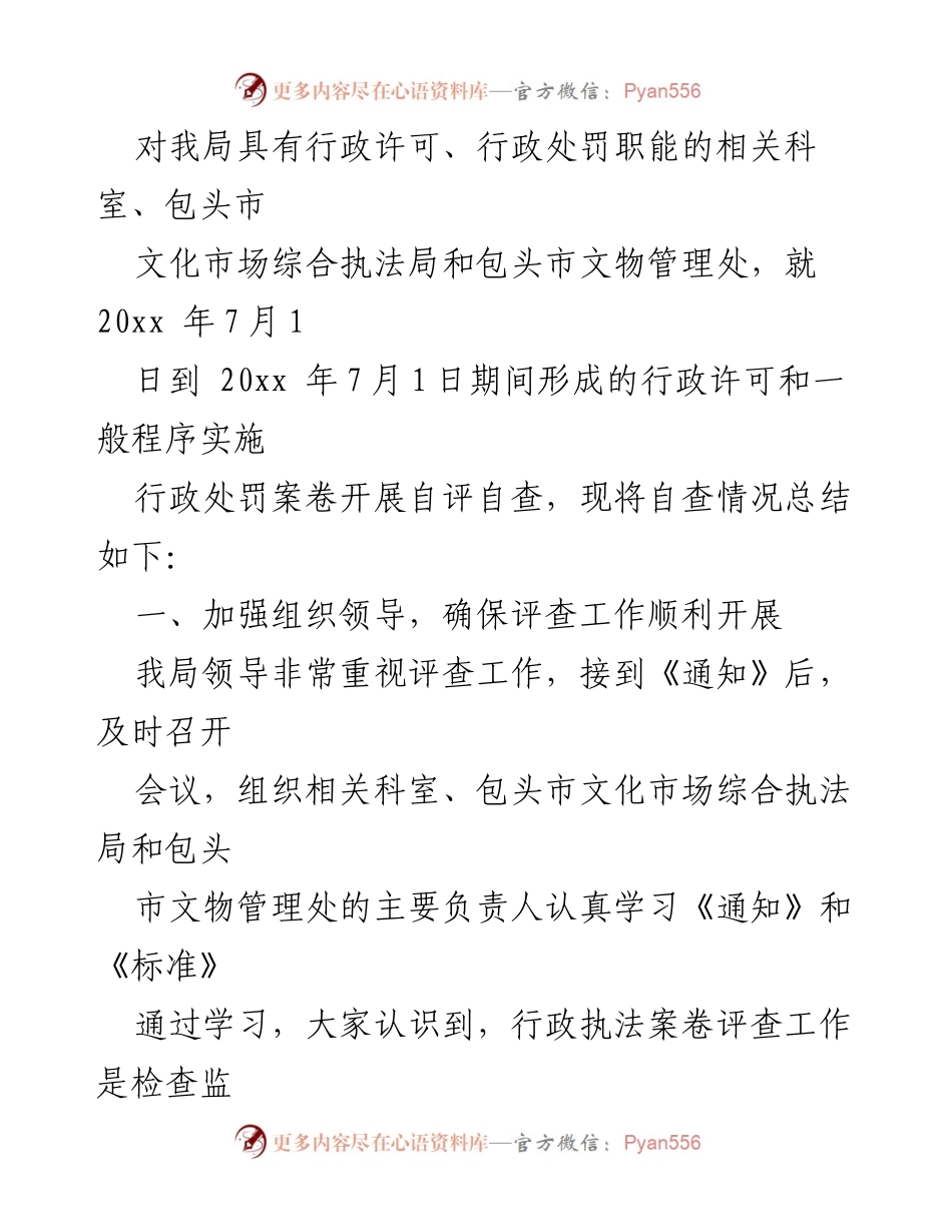 [工作总结] 行政执法 - 行政执法案卷评查工作自查总结报告.docx_第2页