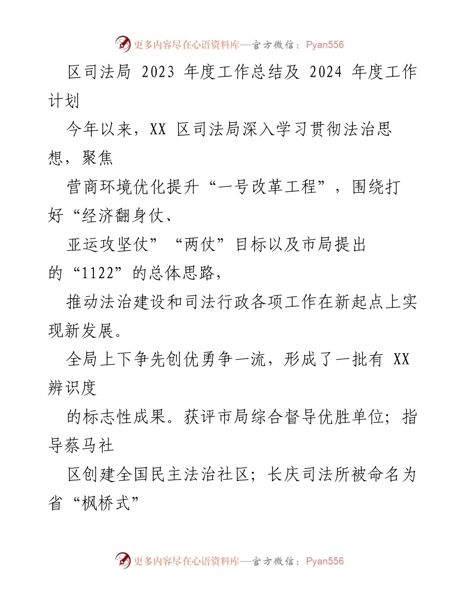 [工作总结与计划] 司法局年度工作会议 - 2023年工作总结与2024年工作计划汇编.docx_第2页
