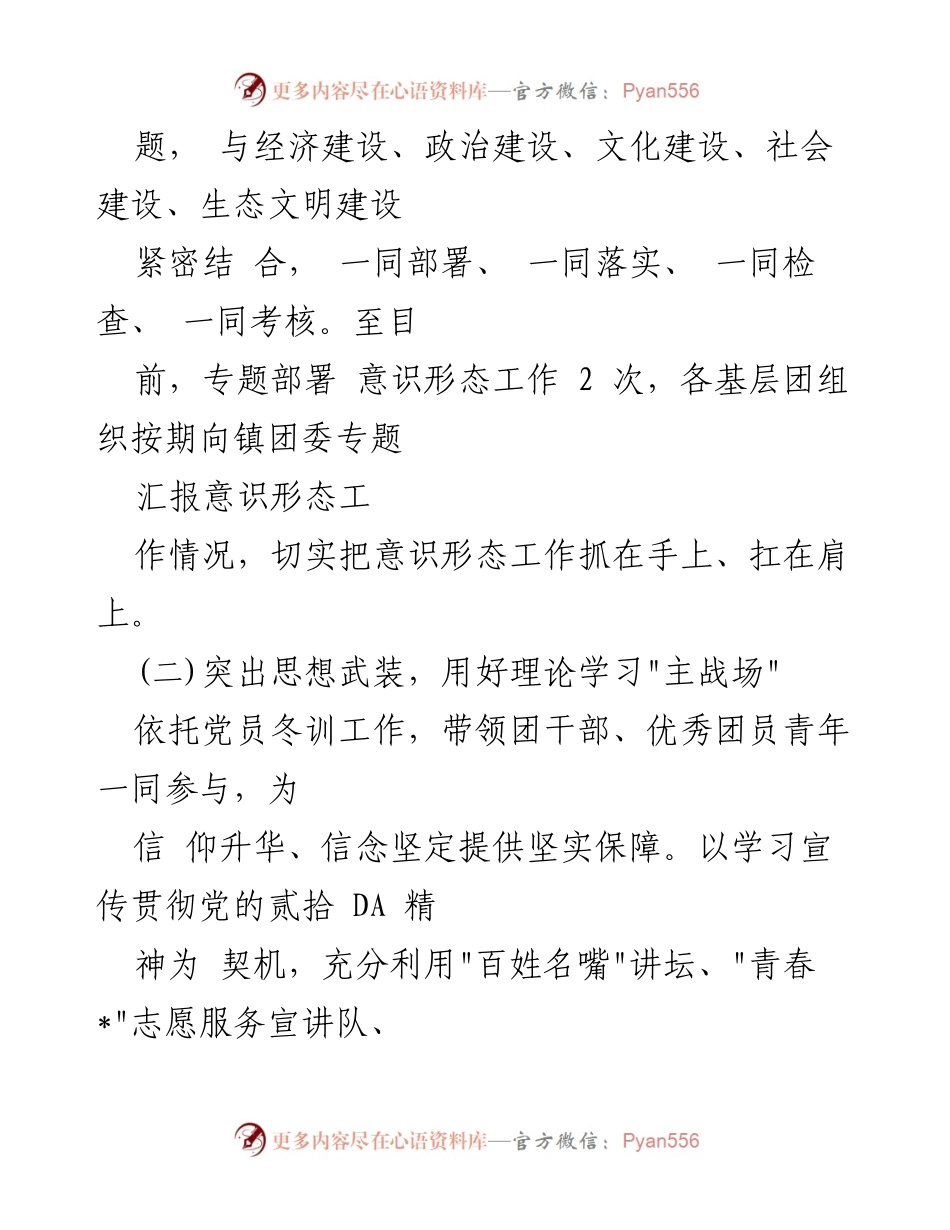 [工作总结] 镇团委 - 2023年上半年意识形态工作情况汇报.docx_第2页