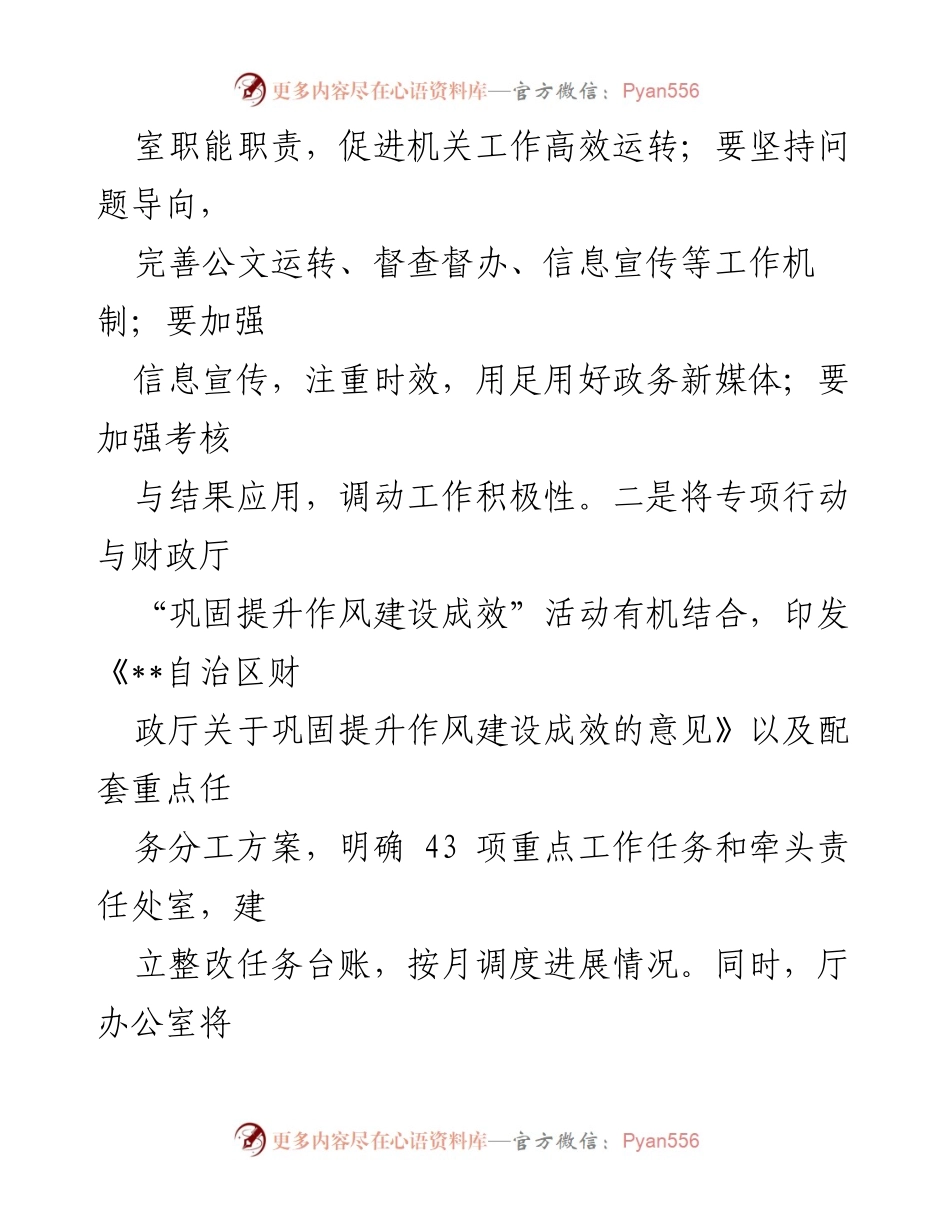 [工作总结] 自治区财政厅 - 推进“改作风、提效能”专项行动工作总结.docx_第2页