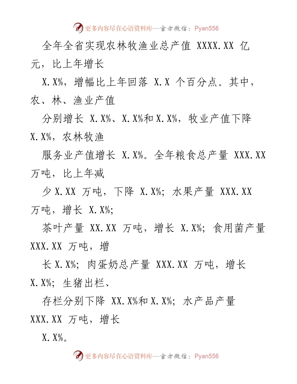 [工作总结] 经济运行情况 - 20XX年全省经济运行情况总结报告.docx_第2页