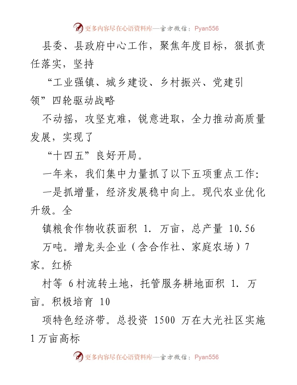 [工作报告] x镇政府年度工作总结与发展回顾.docx_第2页