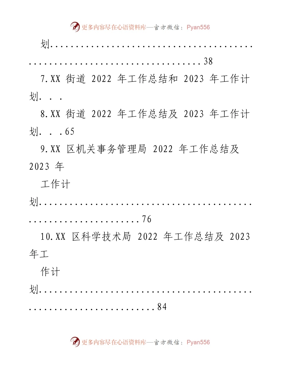 [工作总结与计划] 年度总结与计划会议 - 2022年度工作总结与2023年度工作计划汇编.docx_第2页
