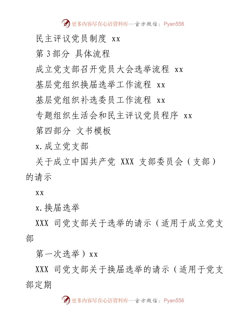 [工作手册] 党建工作 - “两”组织党建工作手册.docx_第2页