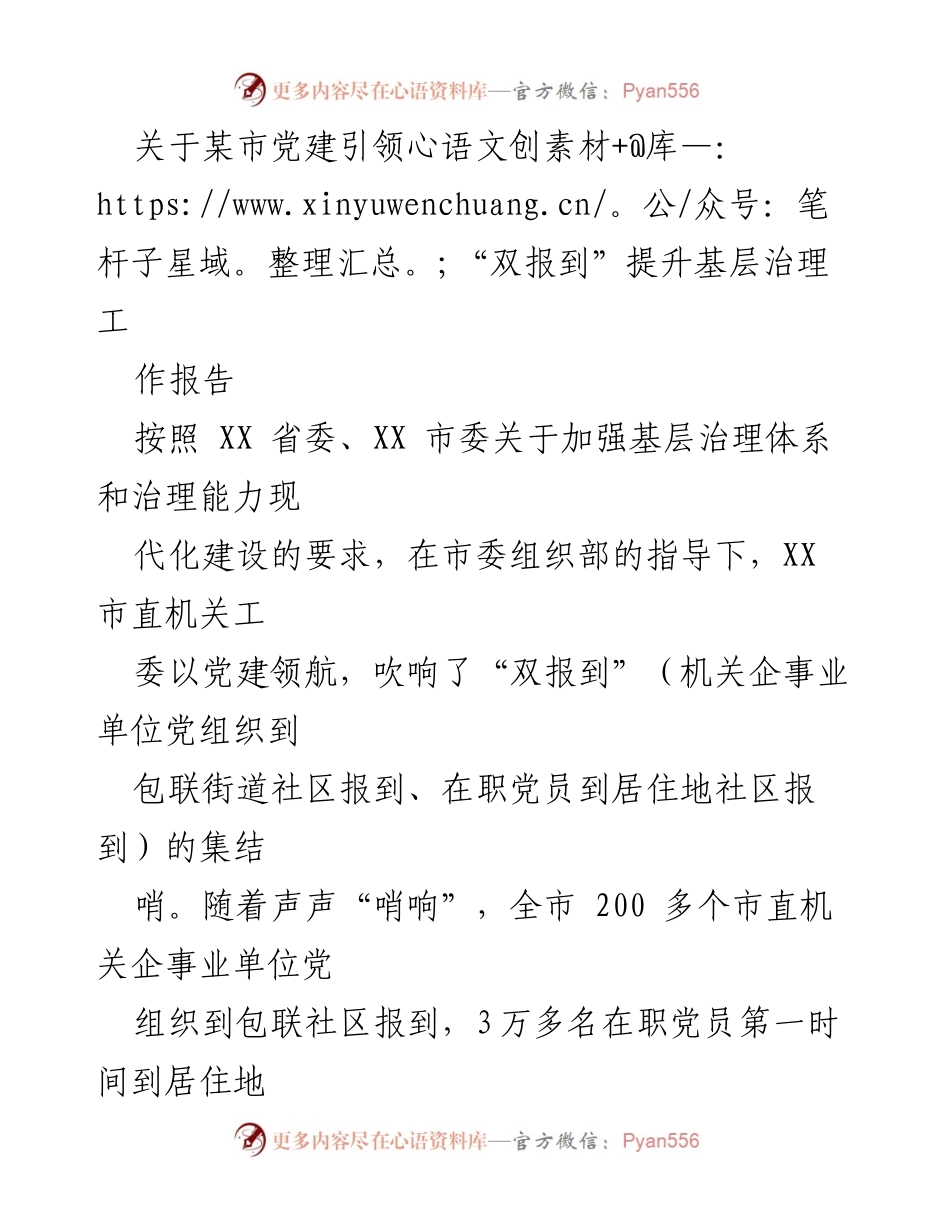 [工作报告] 党建引领基层治理 - 提升“双报到”工作成效的实践探索.docx_第1页