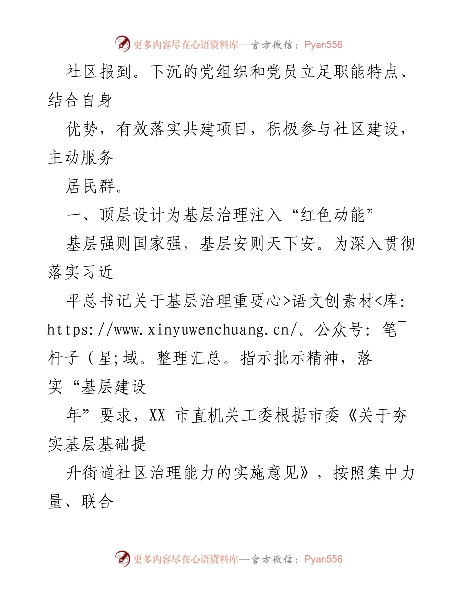 [工作报告] 党建引领基层治理 - 提升“双报到”工作成效的实践探索.docx_第2页