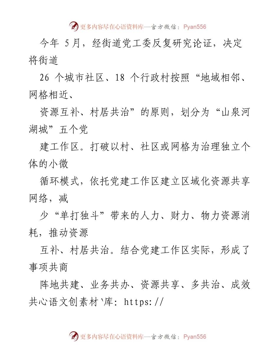 [工作总结] 街道党建工作 - 2023年x街道党建引领基层治理成效总结.docx_第2页