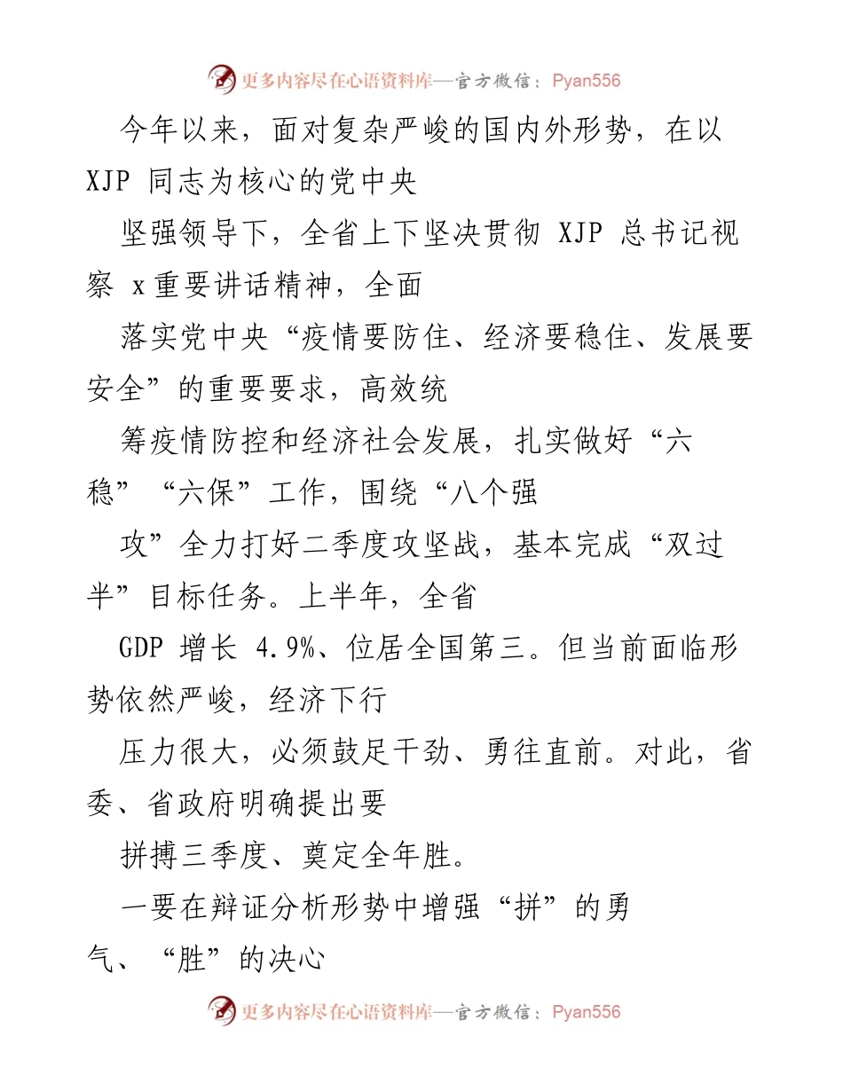 [工作总结] 经济工作会议 - 上半年经济工作总结与下半年拼搏目标.docx_第1页
