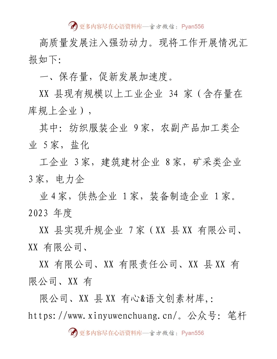 [工作总结] 经济高质量发展 - XX县经济高质量发展工作情况汇报.docx_第2页