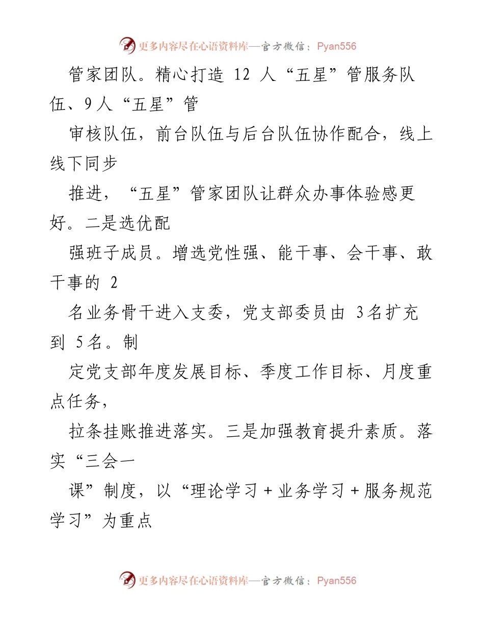 [工作总结] 经验交流 - 打造“五星管家”服务品牌，提升企业审批体验.docx_第2页