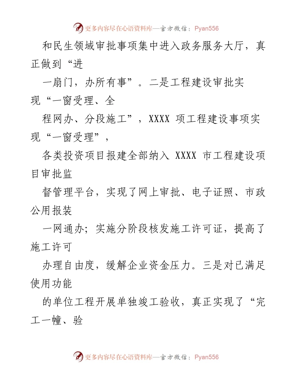 [工作总结] 行政审批局 - 2023年工作总结与2024年发展规划.docx_第2页