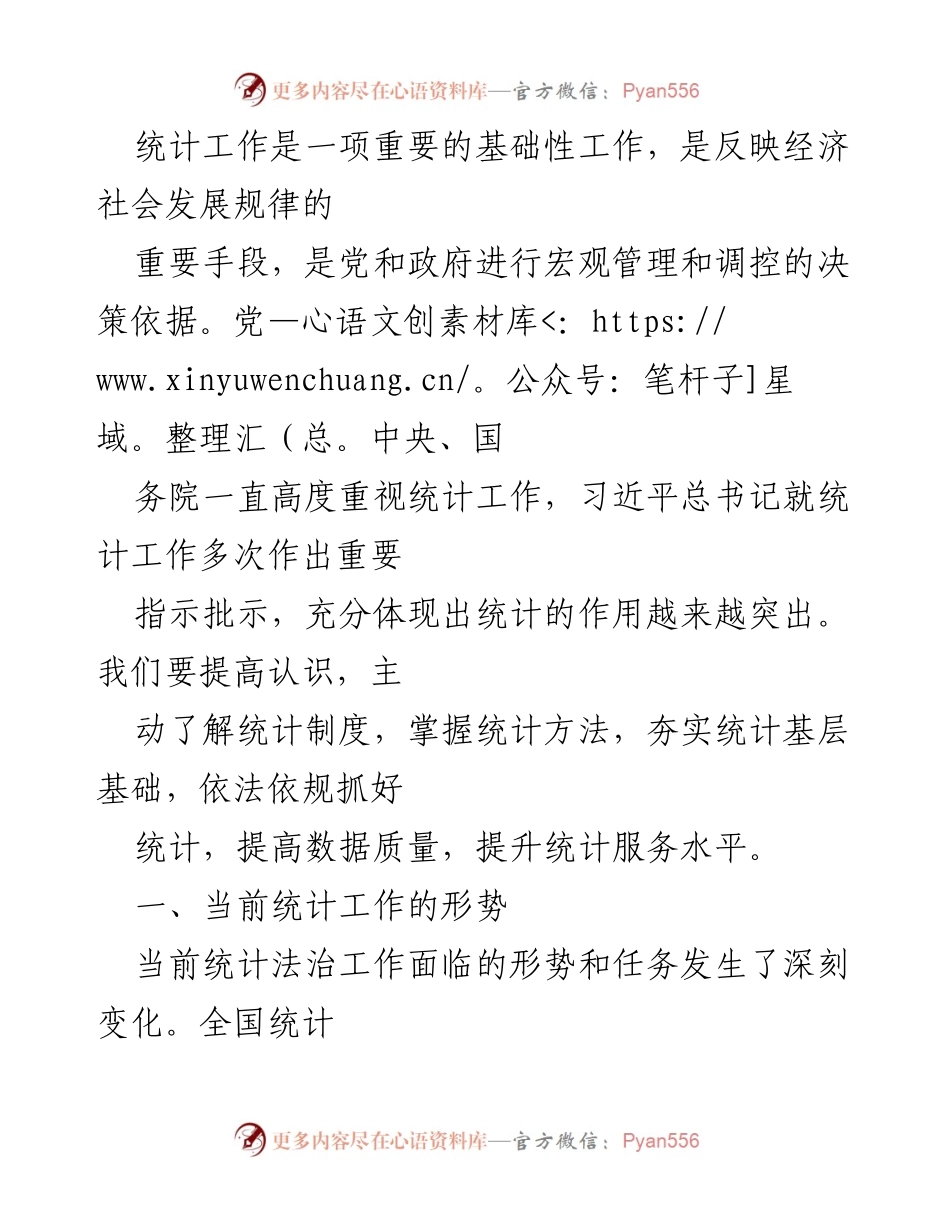 [工作总结] 统计工作会议 - 2022年统计工作形势与重点任务分析.docx_第1页