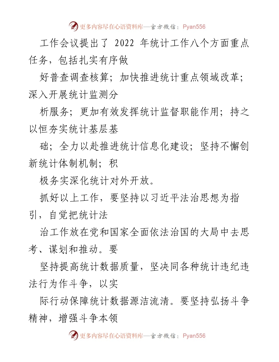 [工作总结] 统计工作会议 - 2022年统计工作形势与重点任务分析.docx_第2页