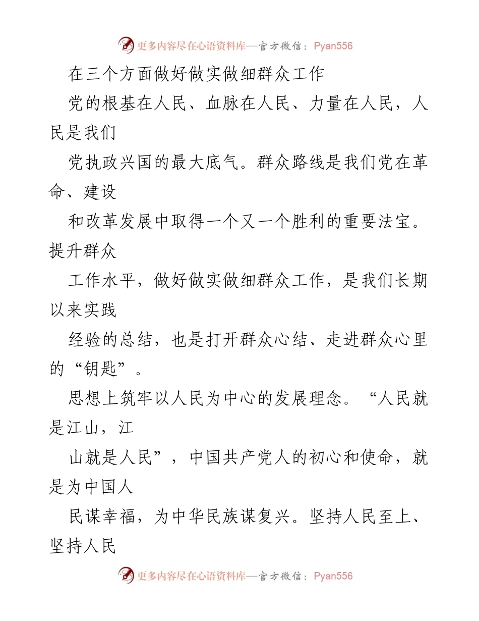 [工作总结] 群众工作 - 深入推进群众工作的实践与思考.docx_第1页