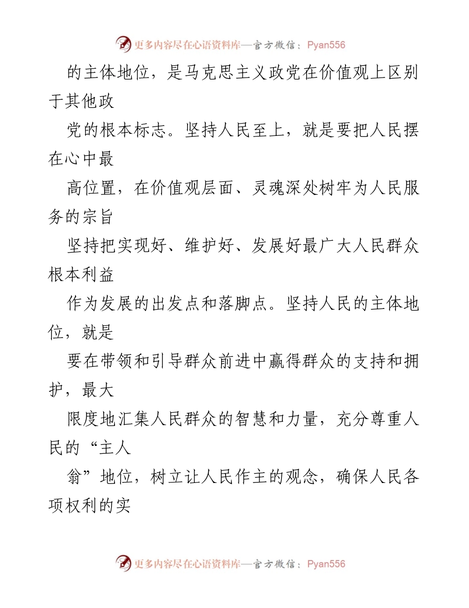 [工作总结] 群众工作 - 深入推进群众工作的实践与思考.docx_第2页