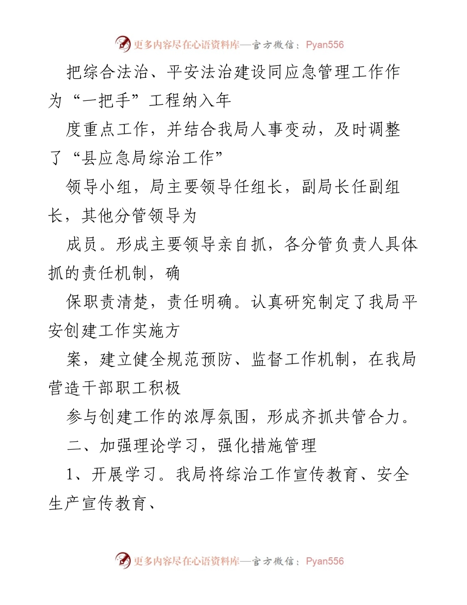 [工作总结] 综治暨平安建设 - XX局2022年综治与平安建设工作成效总结.docx_第2页