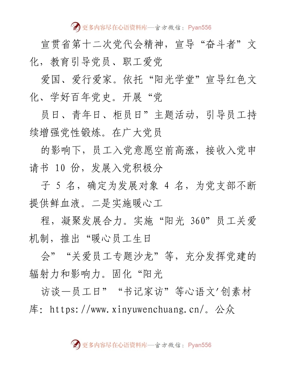 [工作总结] 银行党建工作 - 银行党支部党建与业务融合经验总结.docx_第2页