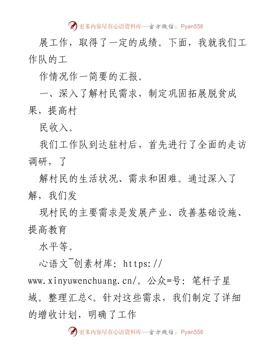 [工作总结] 驻村工作队年度工作汇报与成效分析.docx_第2页