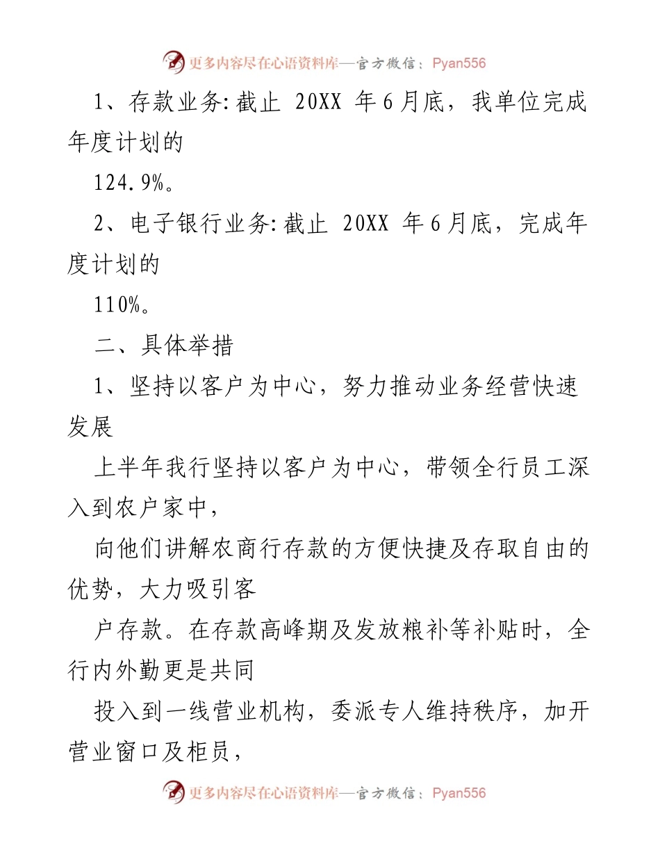 [工作总结] 银行 - 2022年上半年工作总结与下半年工作计划_1.docx_第2页