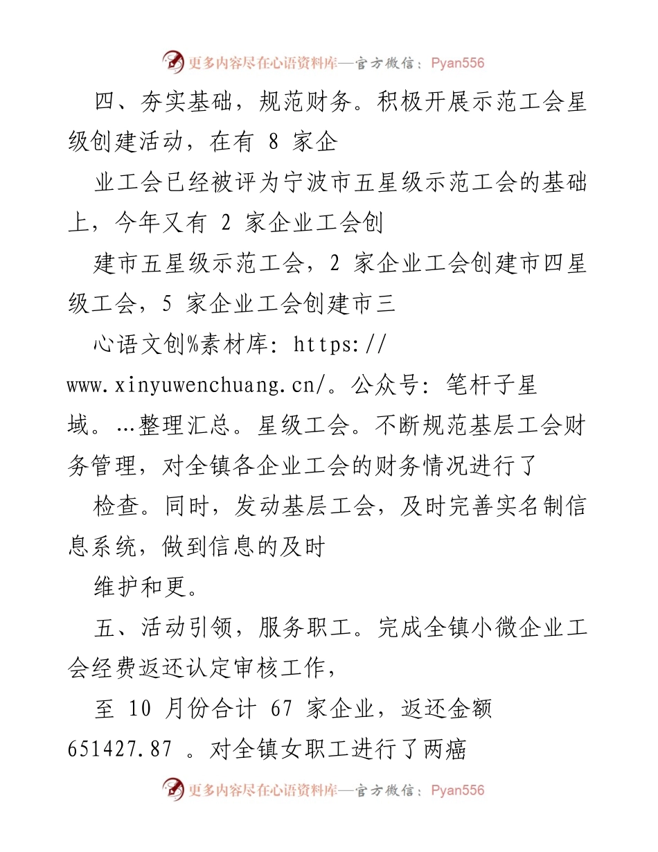 [工作总结] 镇总工会年度工作 - 提升工人素质与安全意识，夯实工会基础管理.docx_第2页