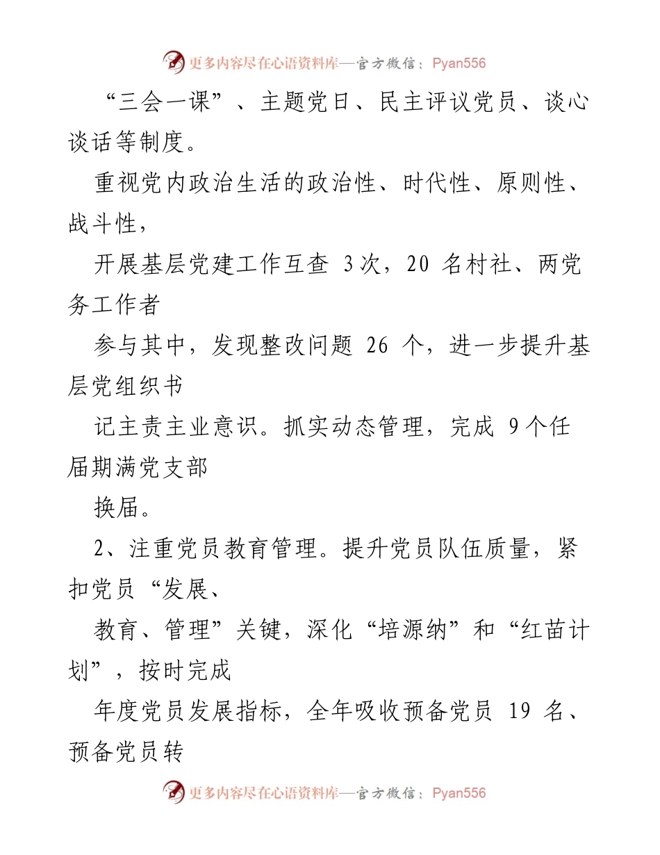 [工作总结] 镇组织工作总结会 - 2022年组织工作总结与2023年工作计划.docx_第2页