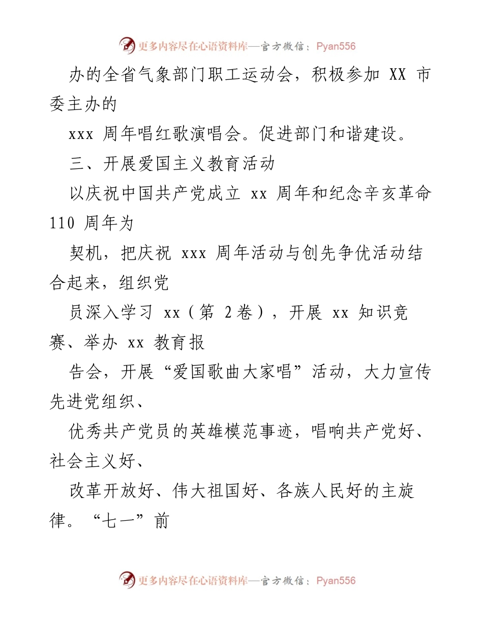 [工作总结] 运动会及党庆活动 - 全省气象部门职工运动会与爱国主义教育活动总结.docx_第1页