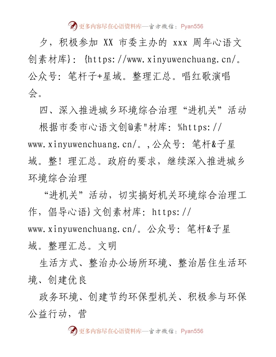 [工作总结] 运动会及党庆活动 - 全省气象部门职工运动会与爱国主义教育活动总结.docx_第2页