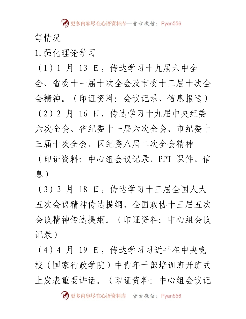 [工作总结] 领导班子自查 - 2022年全面落实反腐败工作情况自查报告.docx_第2页