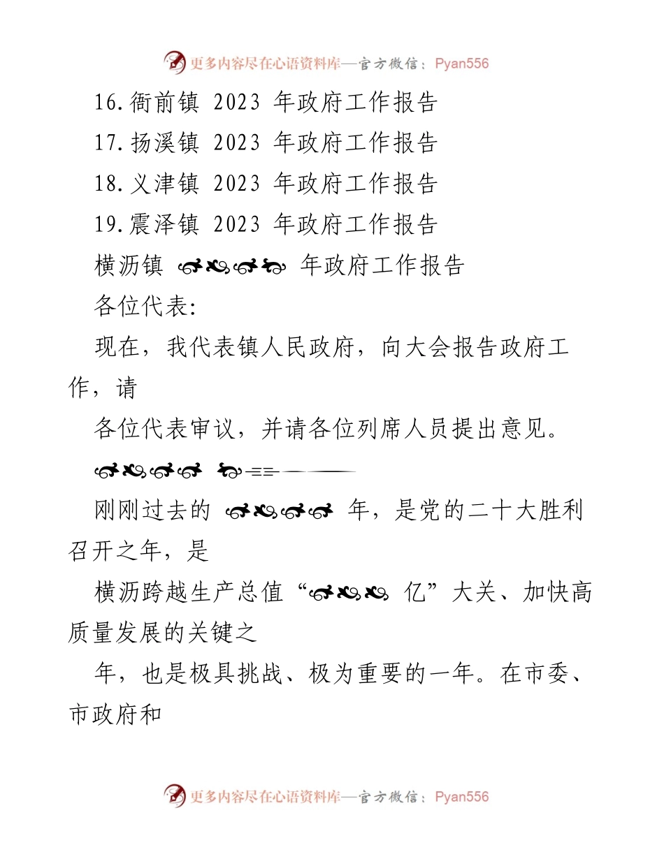 [工作总结] 镇政府 - 2023年镇政府工作报告汇编.docx_第2页