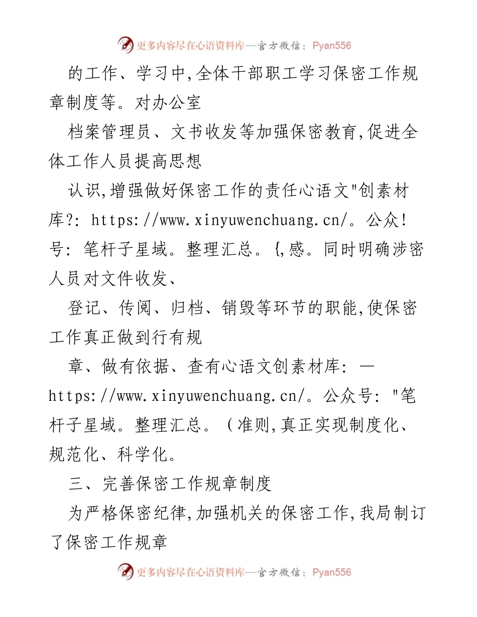 [工作总结] 自查自纠 - 市自然资源局保密审查工作自查自纠情况总结.docx_第2页