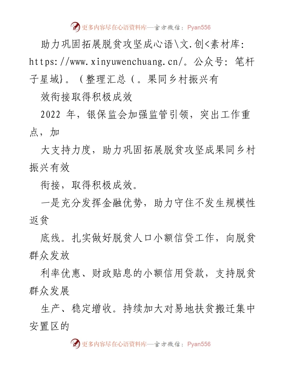 [工作总结] 银保监会 - 2022年金融支持脱贫攻坚与乡村振兴成效总结.docx_第1页