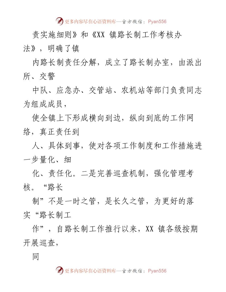 [工作总结] 道路交通安全 - XX 镇2022年“路长制”工作总结.docx_第2页