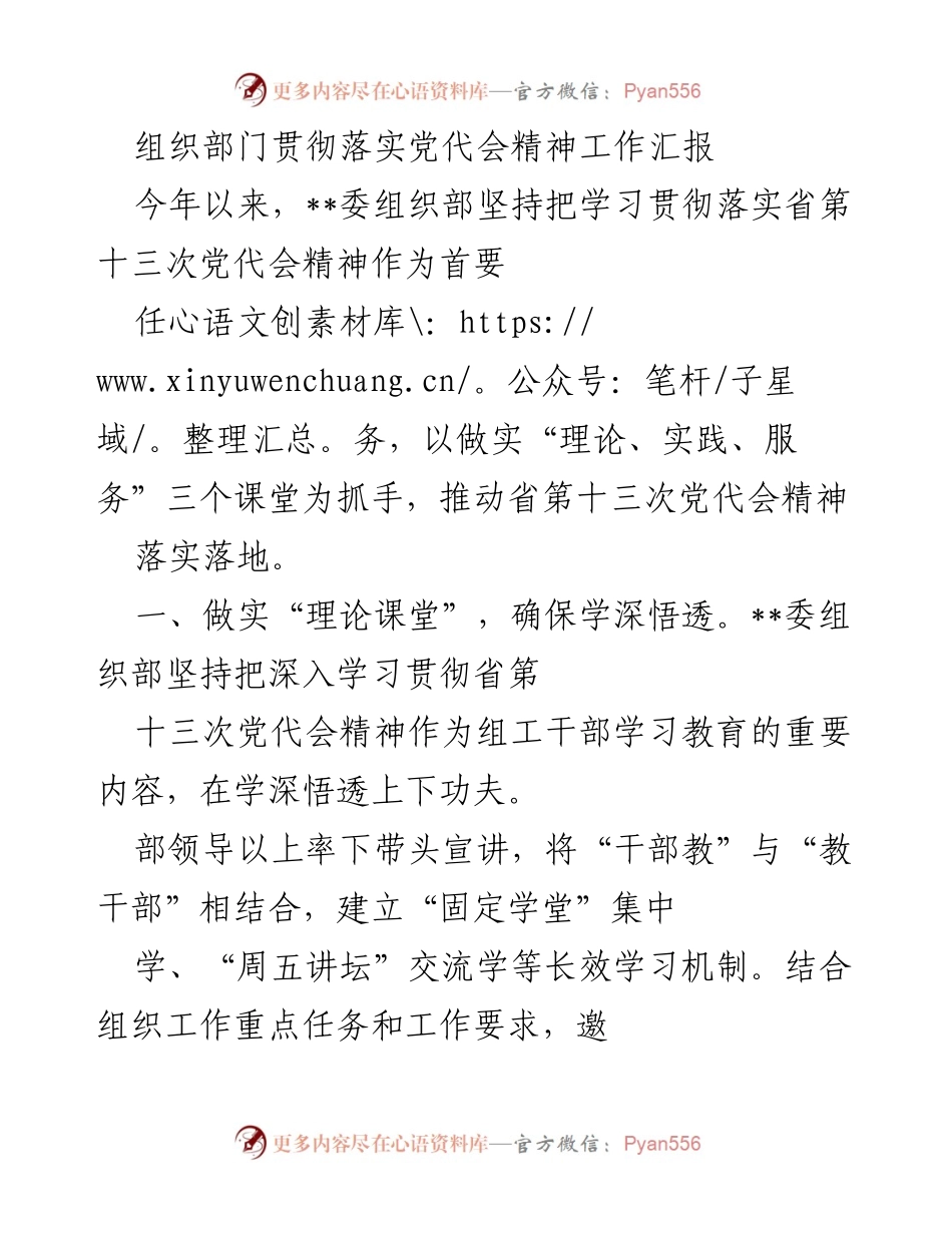 [工作总结] 组织部门 - 贯彻落实省第十三次党代会精神工作汇报.docx_第1页