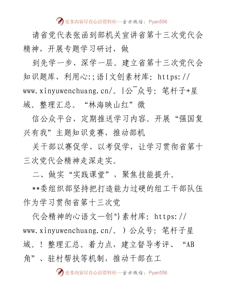[工作总结] 组织部门 - 贯彻落实省第十三次党代会精神工作汇报.docx_第2页