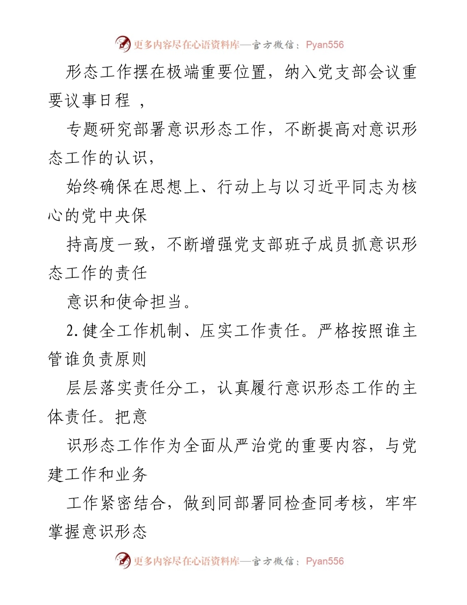 [工作总结] 网络意识形态与安全 - 2021年上半年网络意识形态与安全工作总结报告.docx_第2页