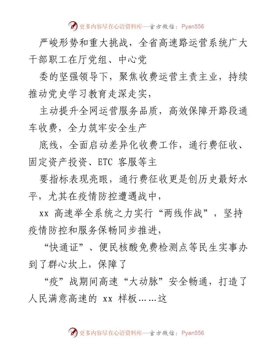 [工作总结] 职工代表大会 - xx 处2022年度工作总结与展望.docx_第2页