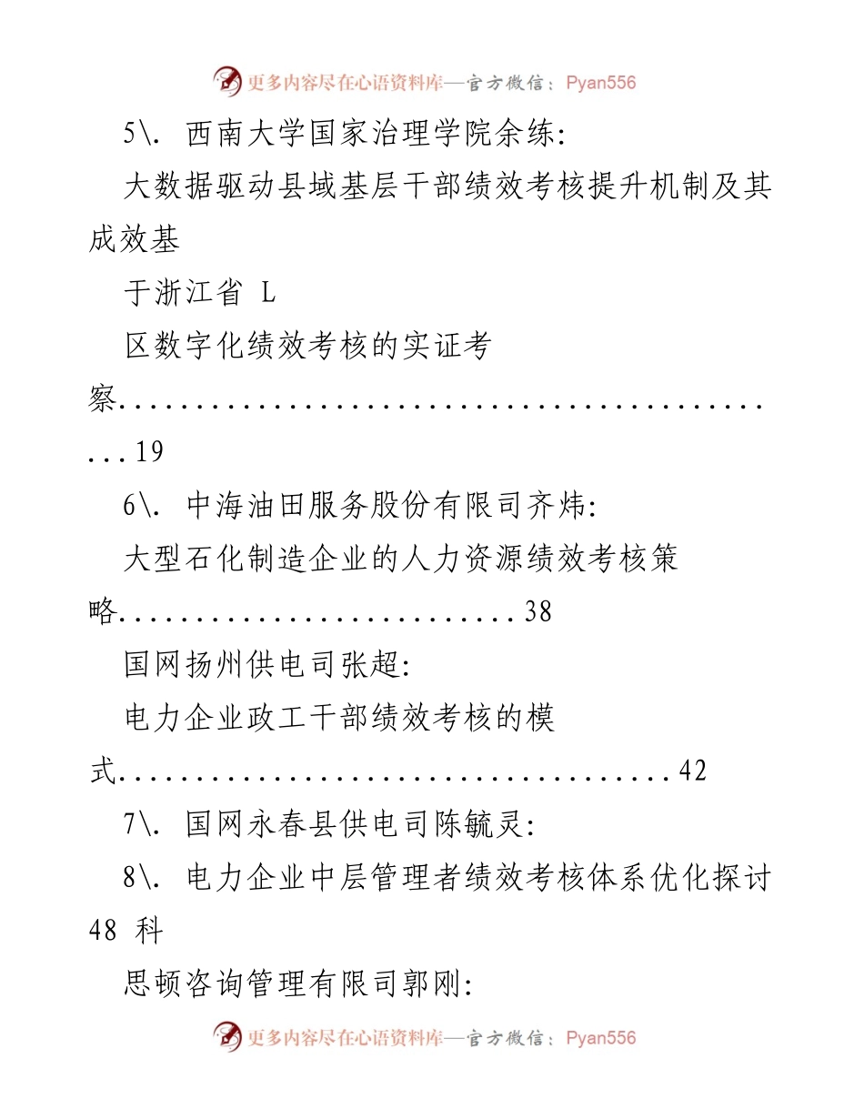 [工作总结] 绩效考核研讨会 - 绩效考核机制与实践探讨.docx_第2页