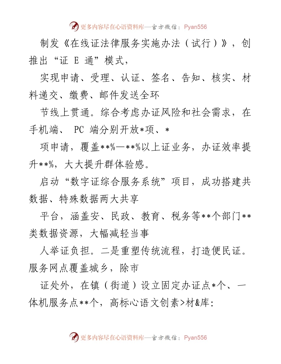 [工作总结] 营商环境优化 - 我市营商环境优化工作总结与成效分析.docx_第2页