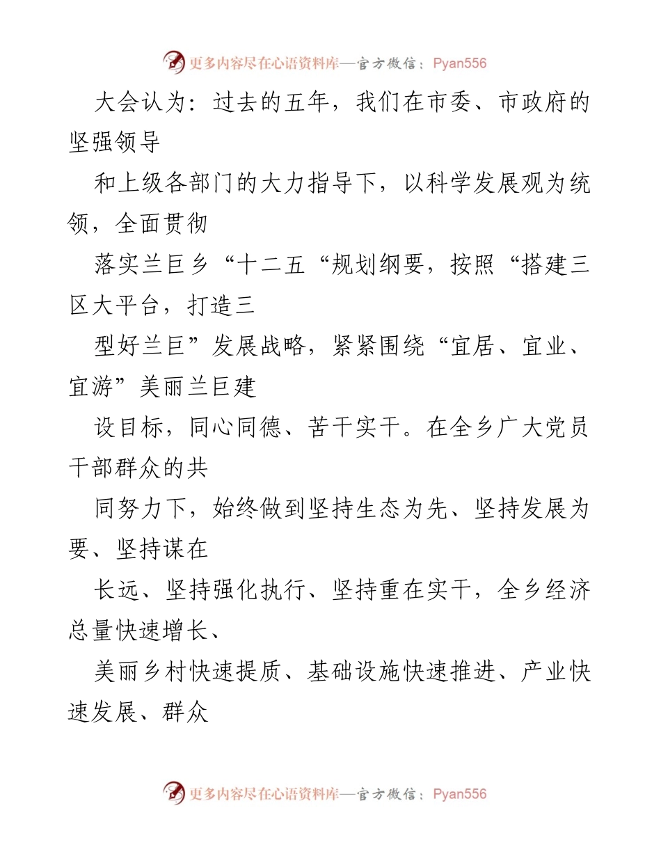 [工作报告] 党代会 - 中共兰巨乡第十三次代表大会关于第十二届党委工作报告的决议.docx_第2页