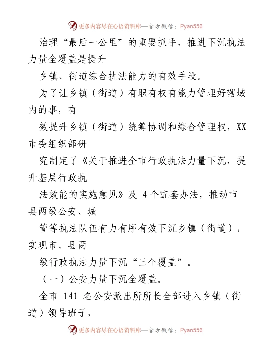 [工作总结] 行政执法 - 强化执法力度提升治理效能的工作总结报告.docx_第2页