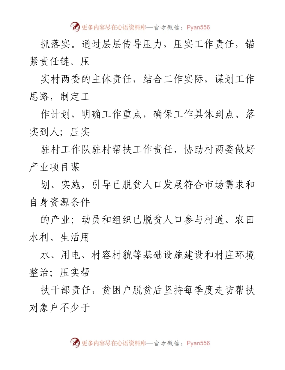 [工作总结] 脱贫攻坚与乡村振兴 - 巩固脱贫成果，推进乡村振兴有效衔接.docx_第2页