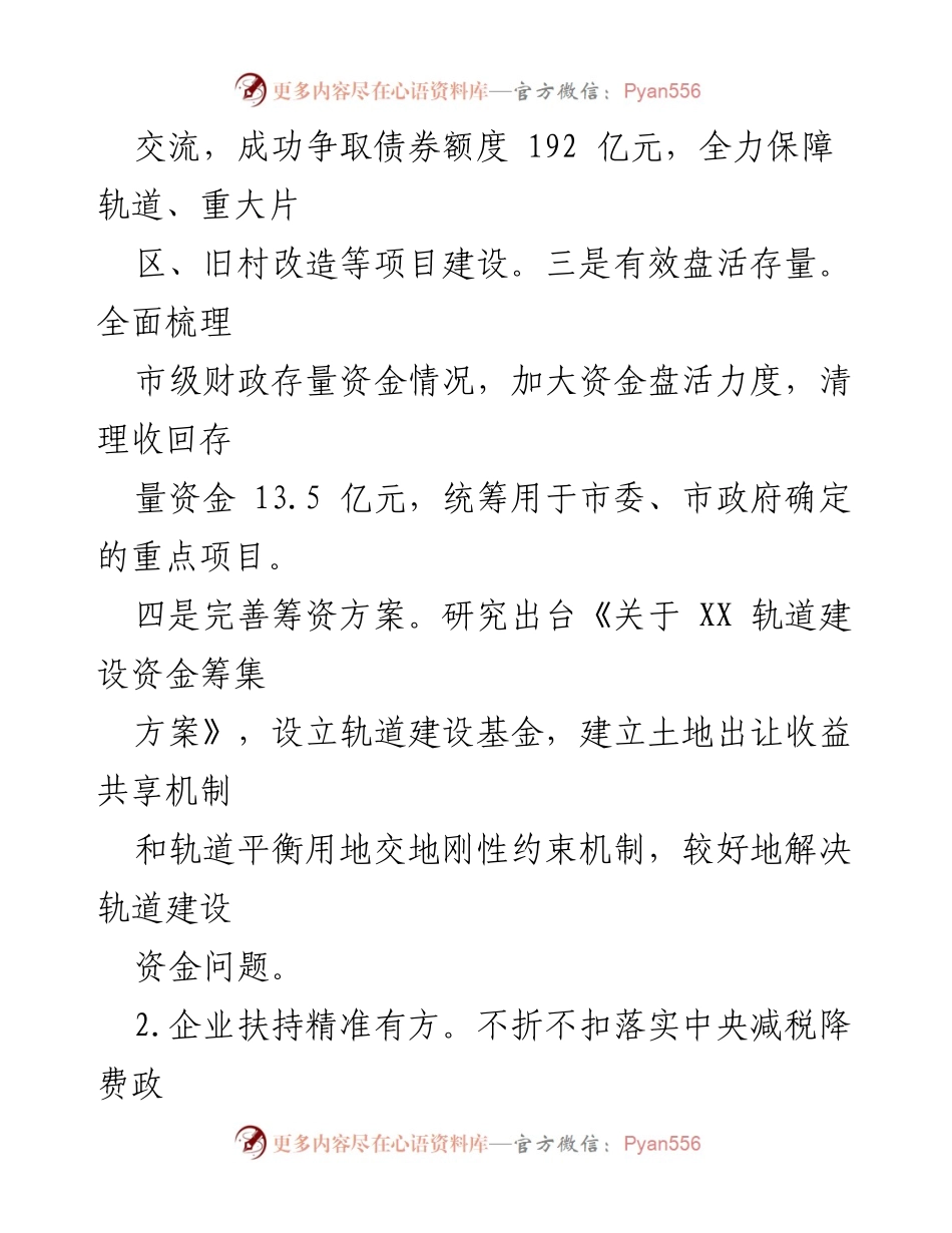[工作总结] 财政局 - XX市财政局20xx年工作总结与202x年工作计划.docx_第2页