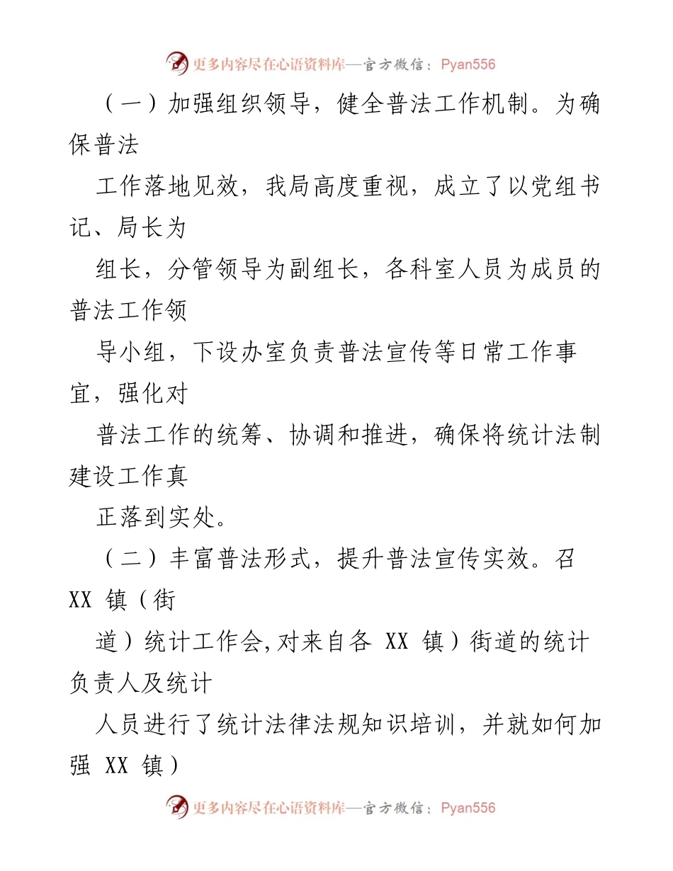 [工作总结] 统计局 - 2022年普法工作总结与2023年计划.docx_第2页