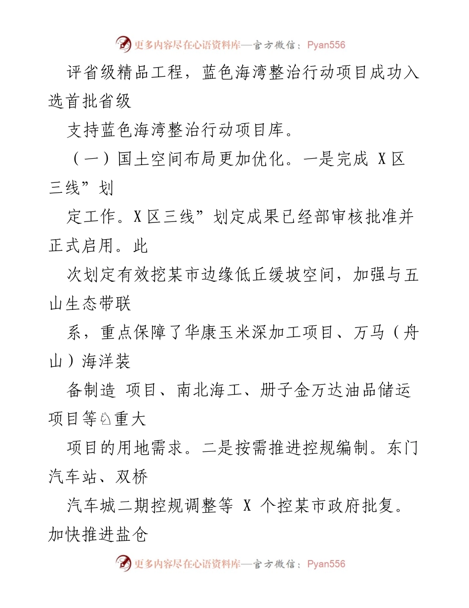 [工作总结] 自然资源和规划局 - 2022年工作总结及2023年工作思路.docx_第2页