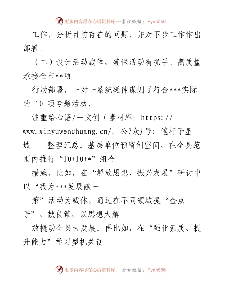 [工作总结] 能力作风建设年活动 - ___县“能力作风建设年”活动工作总结.docx_第2页