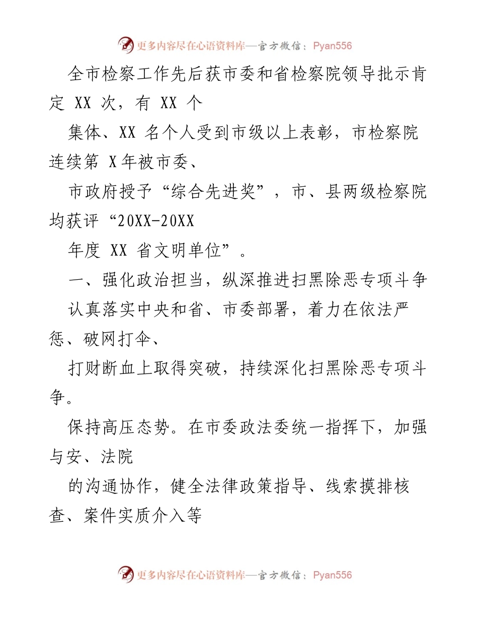 [工作报告] 会议 - XX市人民检察院202X年工作报告.docx_第2页